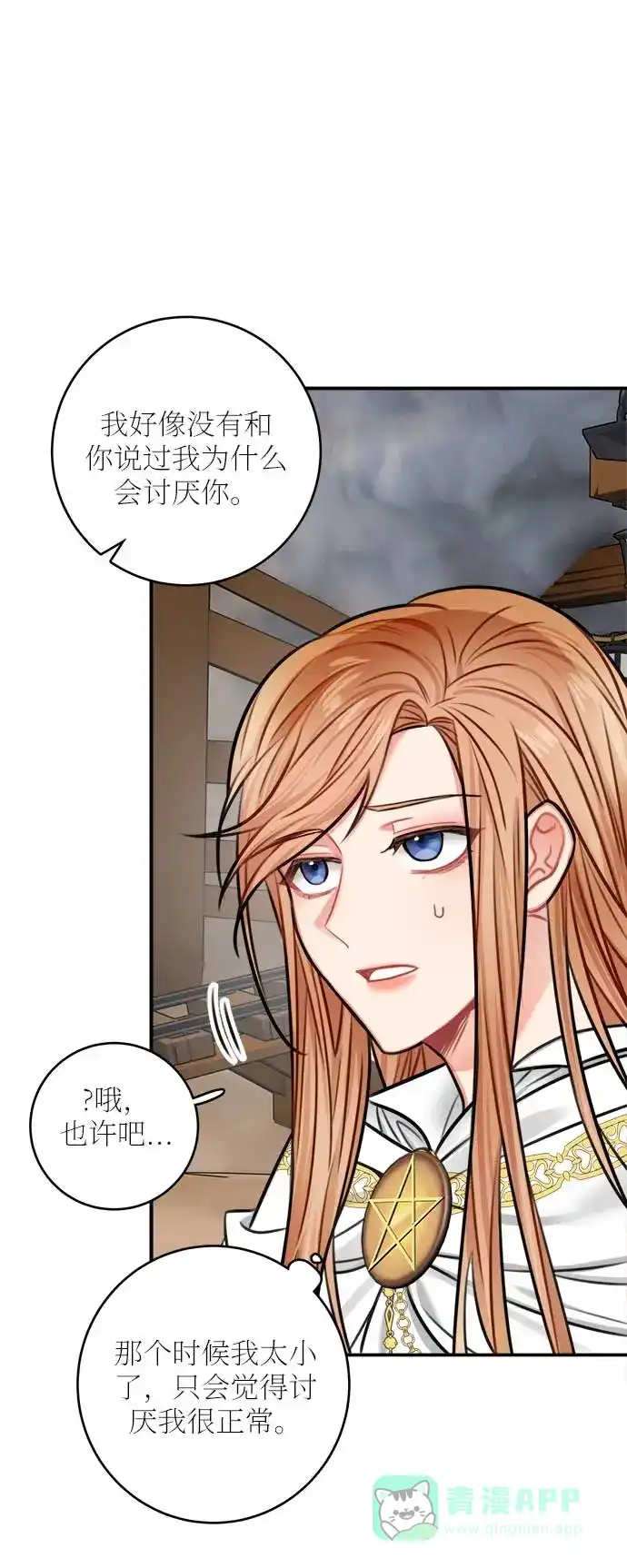 《魔女和龙的新婚日记》第32话 第39页