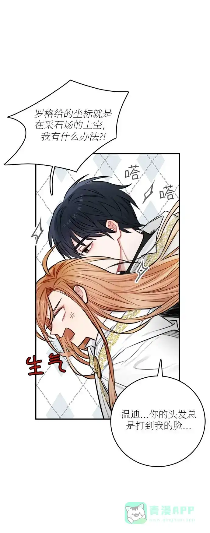 《魔女和龙的新婚日记》第32话 第5页