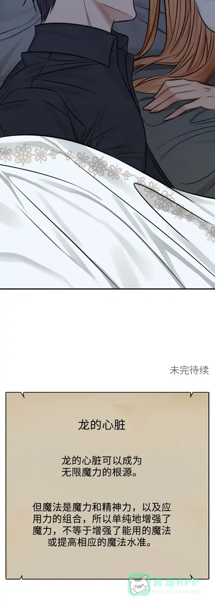 《魔女和龙的新婚日记》第32话 第69页