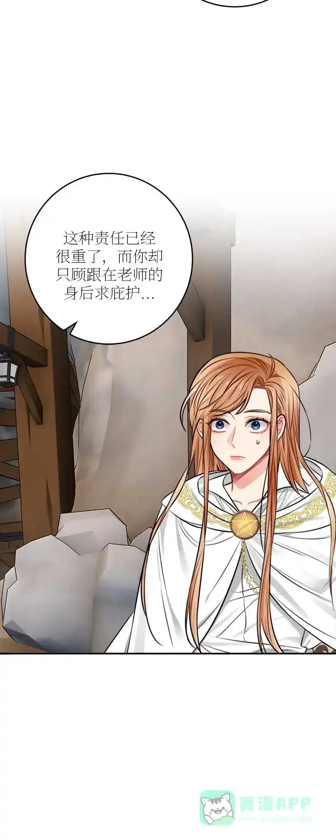 《魔女和龙的新婚日记》第32话 第43页