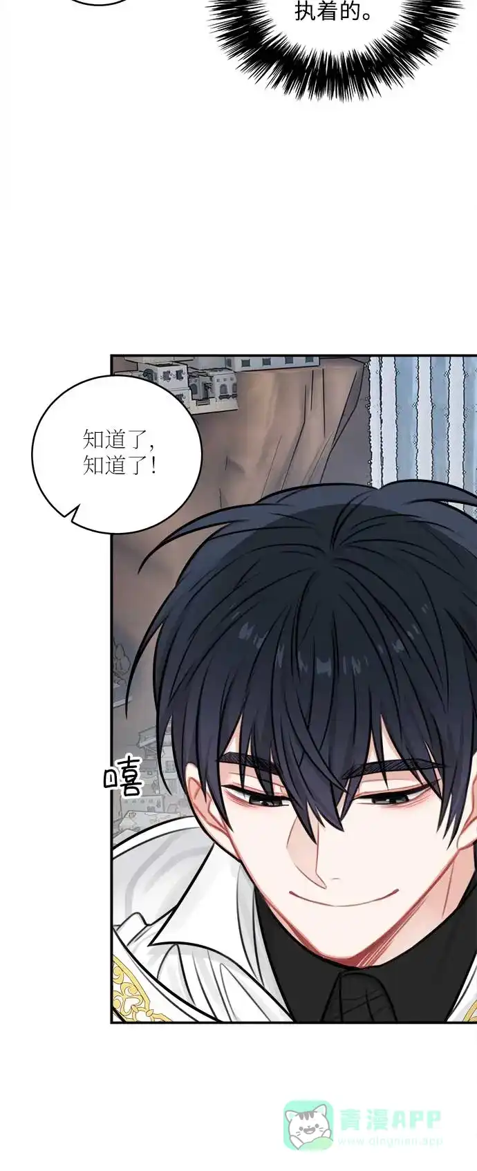 《魔女和龙的新婚日记》第32话 第11页