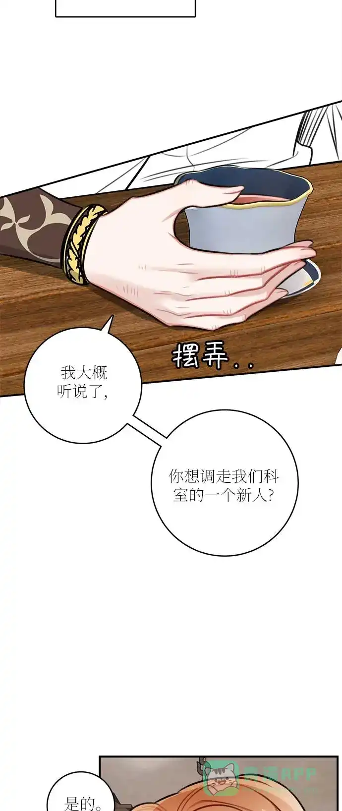《魔女和龙的新婚日记》第32话 第30页