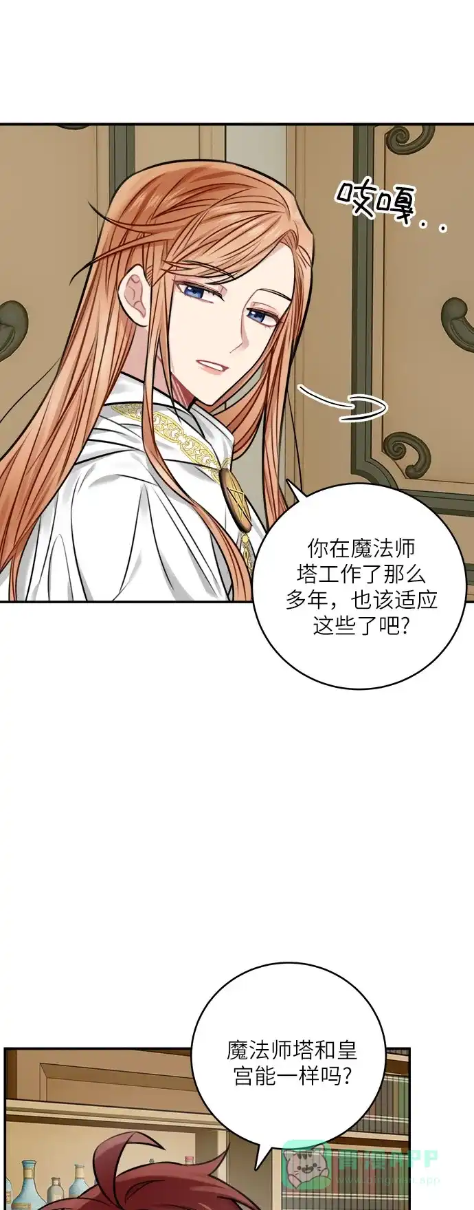 《魔女和龙的新婚日记》第33话 第12页