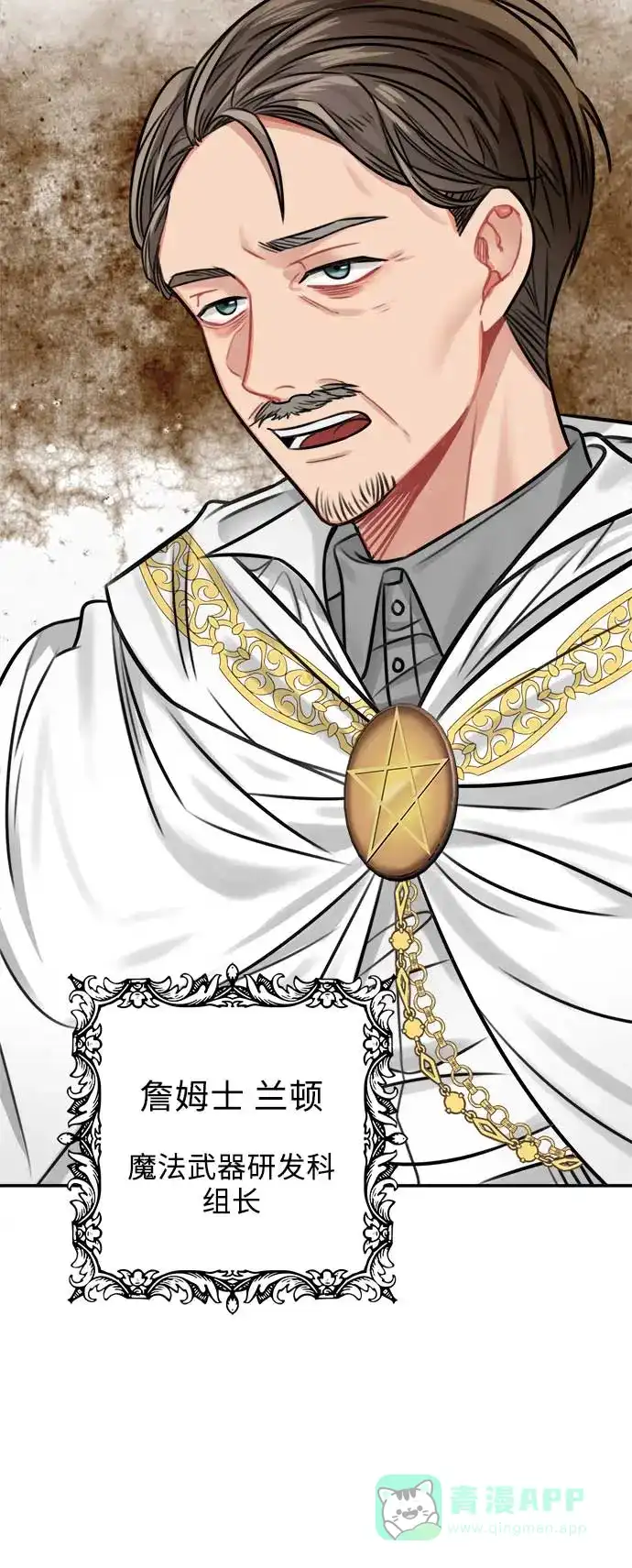 《魔女和龙的新婚日记》第33话 第29页