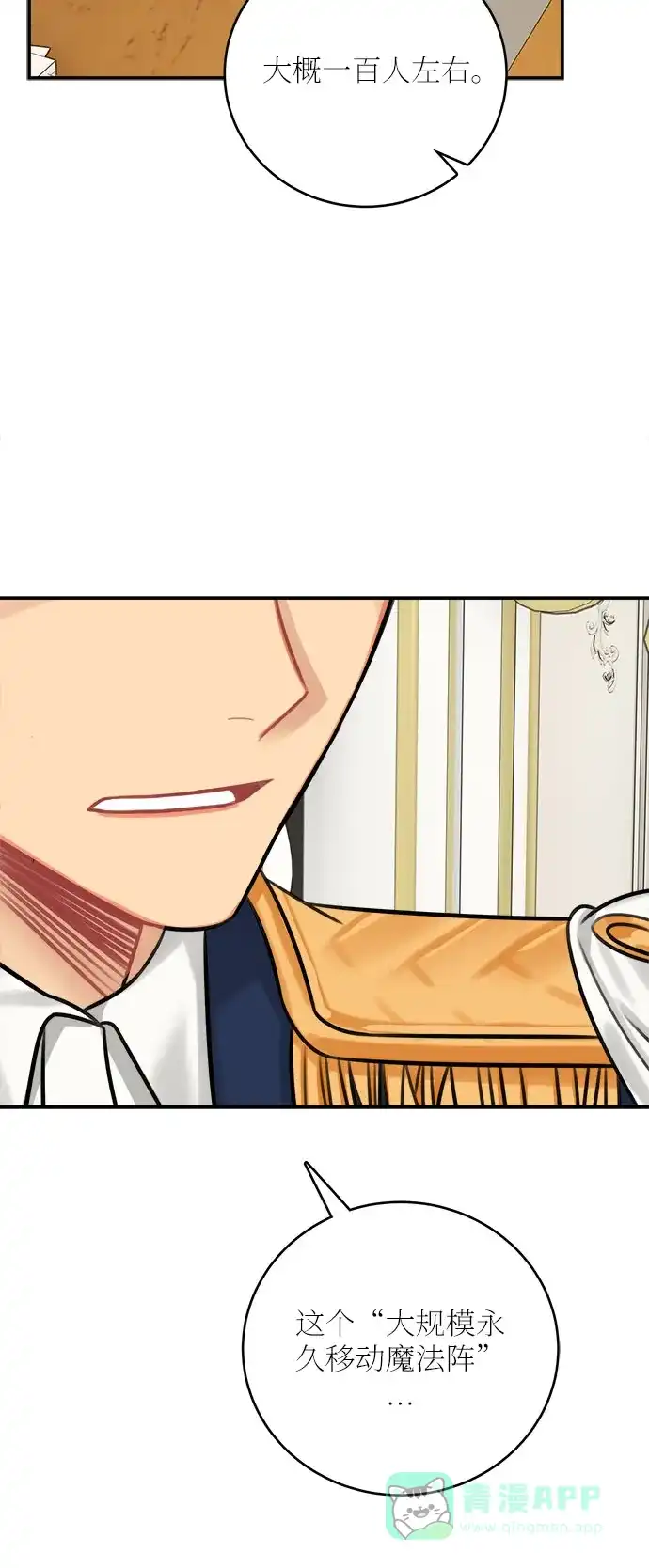 《魔女和龙的新婚日记》第33话 第25页