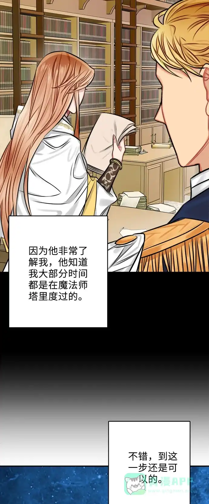 《魔女和龙的新婚日记》第33话 第66页