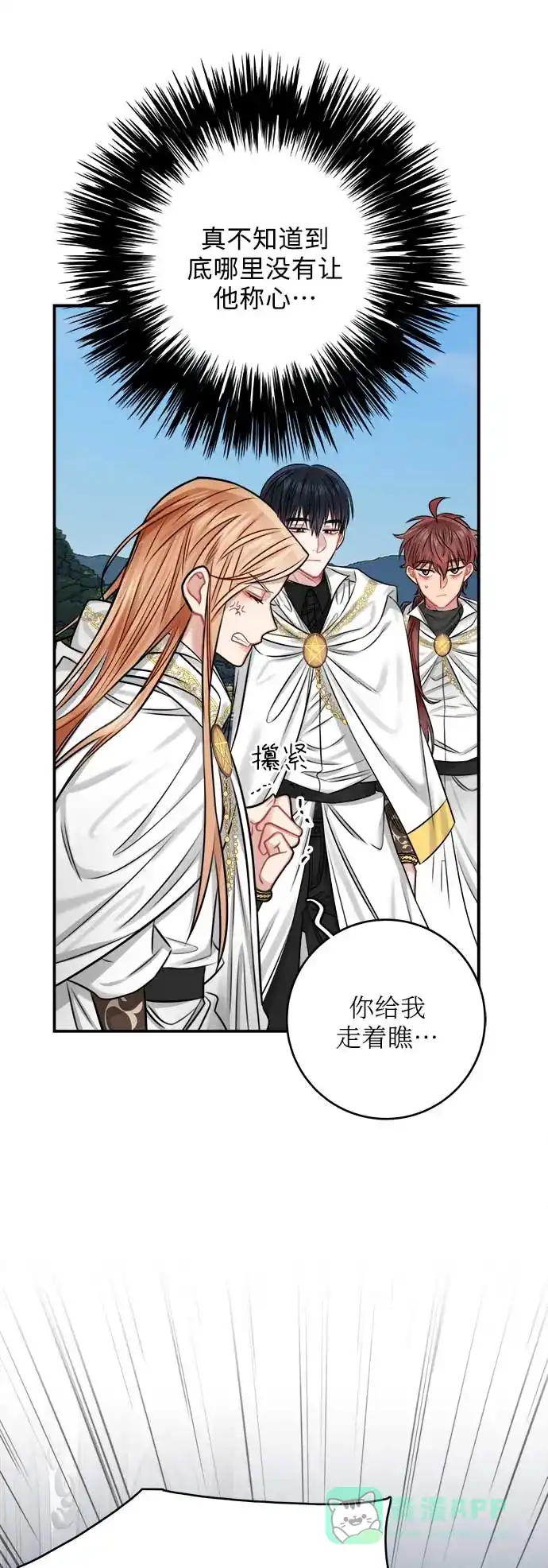 《魔女和龙的新婚日记》第33话 第70页