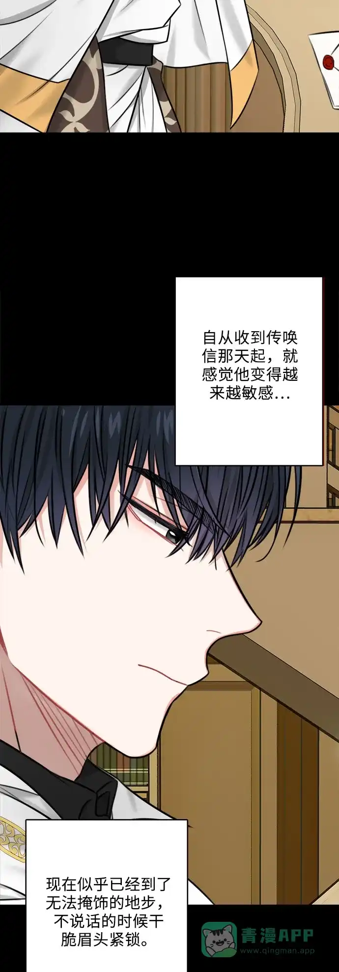 《魔女和龙的新婚日记》第33话 第8页