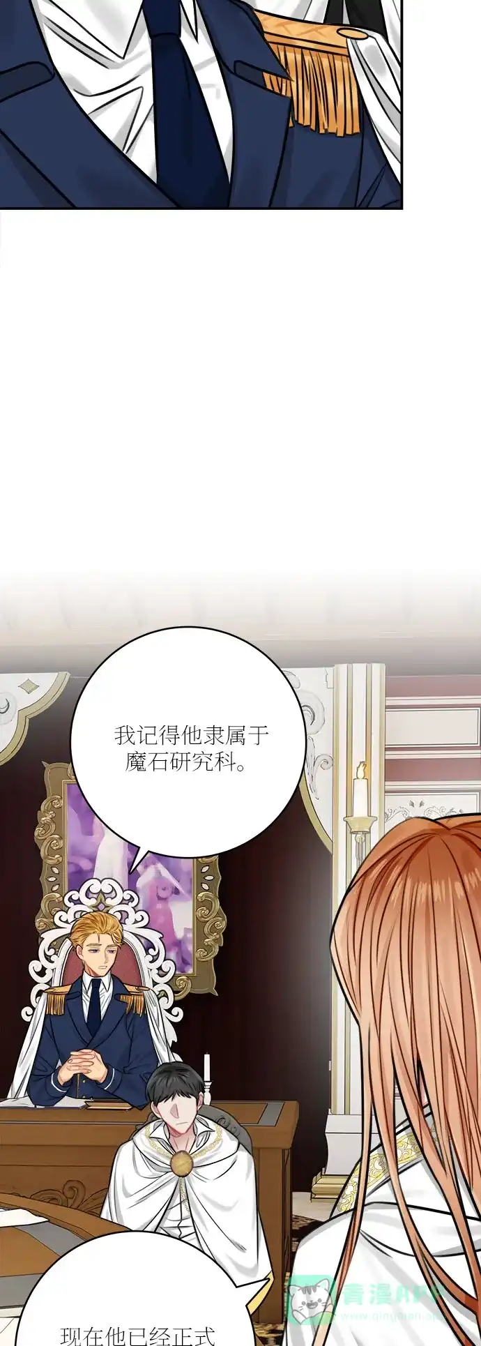 《魔女和龙的新婚日记》第33话 第53页