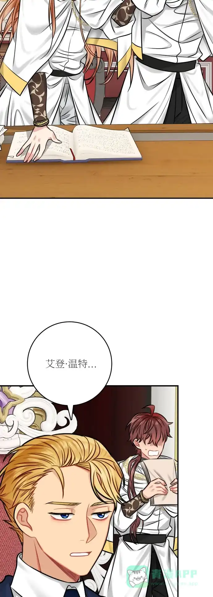 《魔女和龙的新婚日记》第33话 第52页