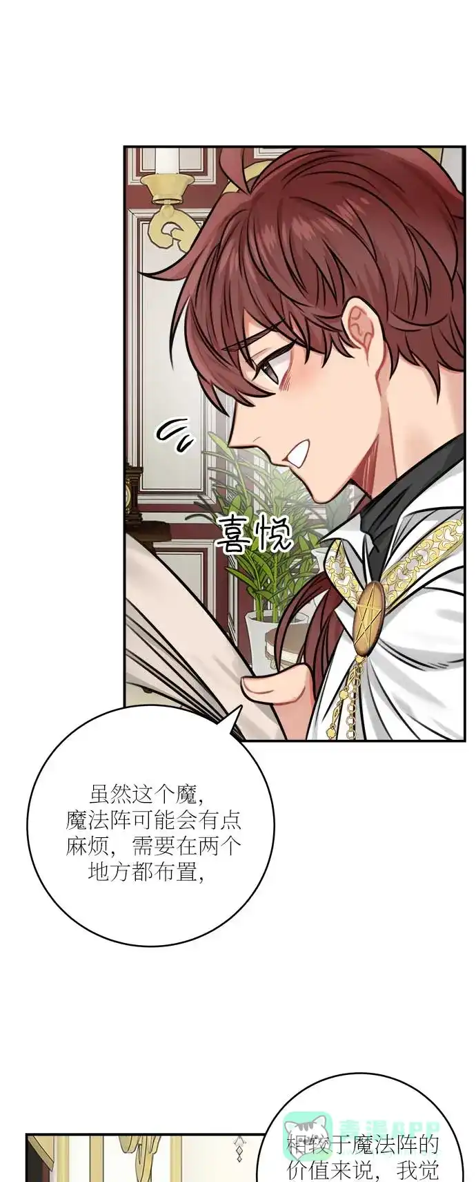 《魔女和龙的新婚日记》第33话 第27页