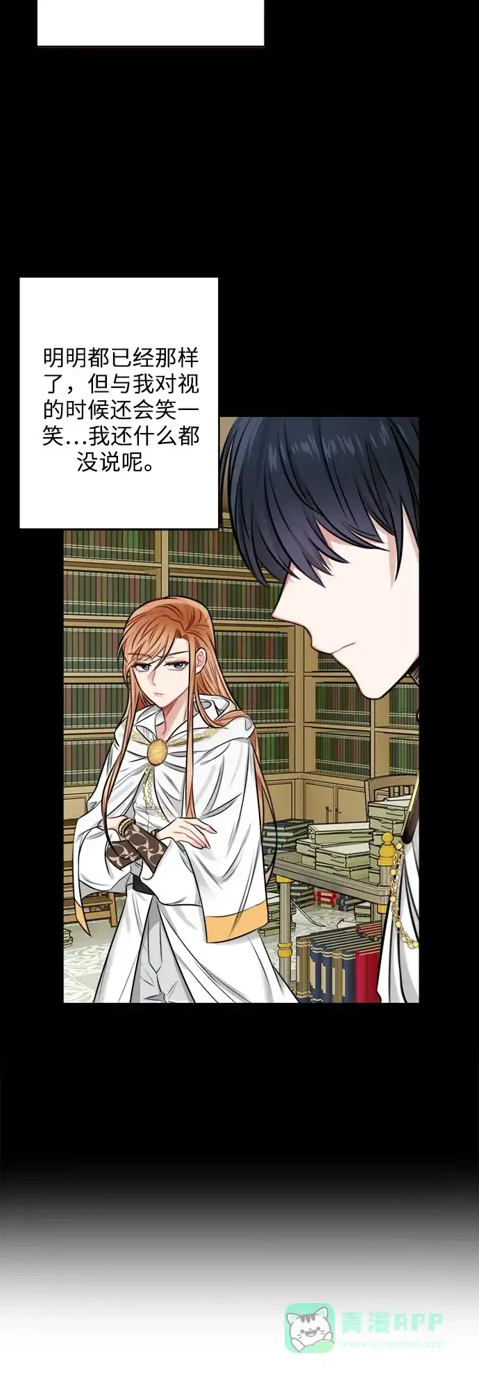 《魔女和龙的新婚日记》第33话 第9页