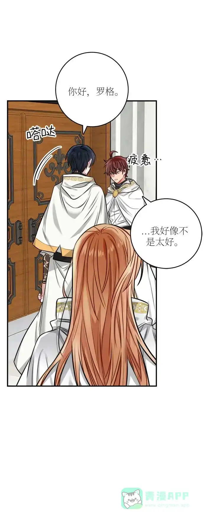 《魔女和龙的新婚日记》第33话 第5页