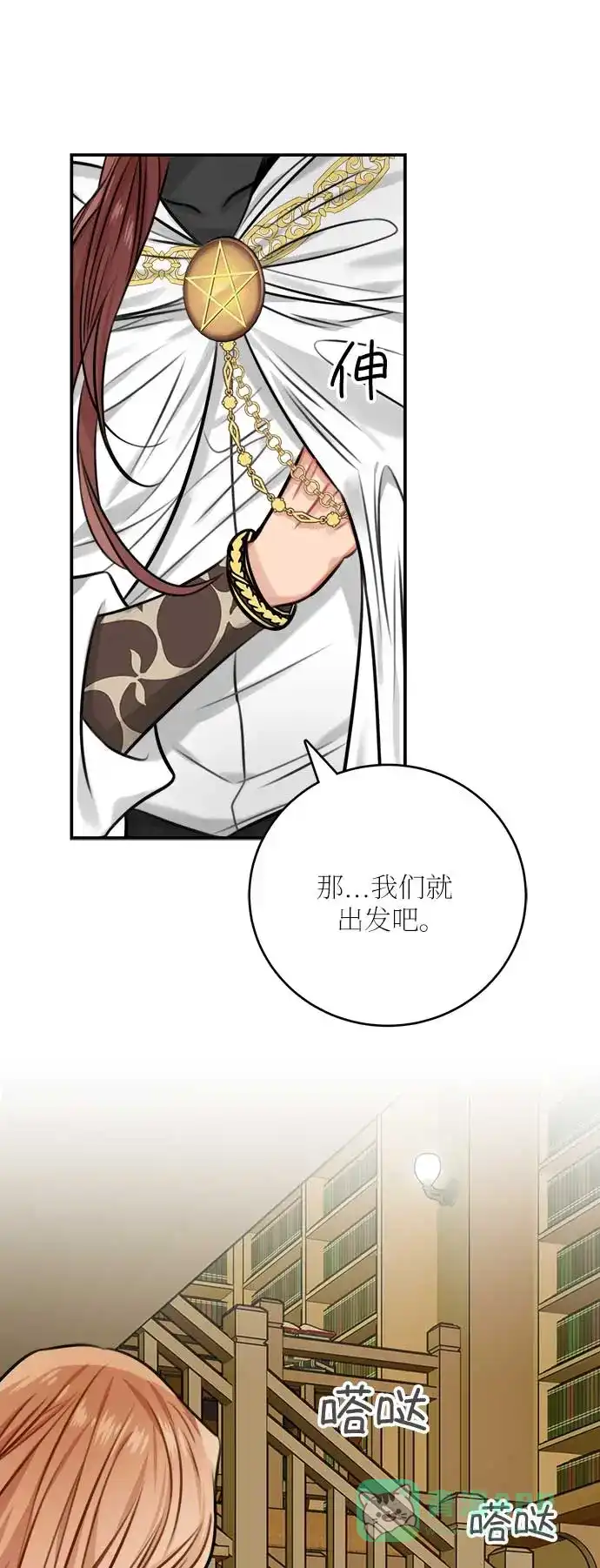 《魔女和龙的新婚日记》第33话 第15页