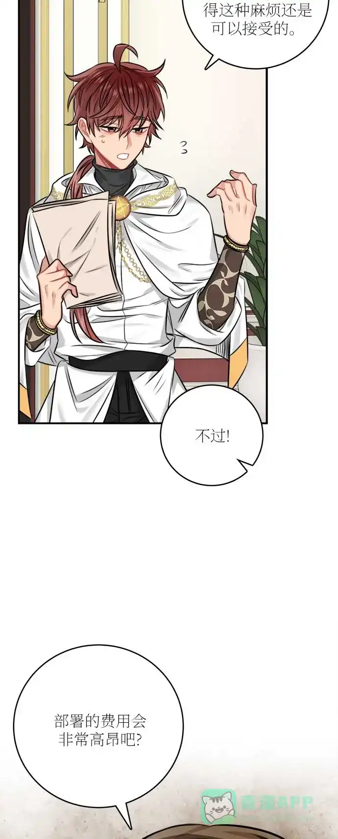 《魔女和龙的新婚日记》第33话 第28页