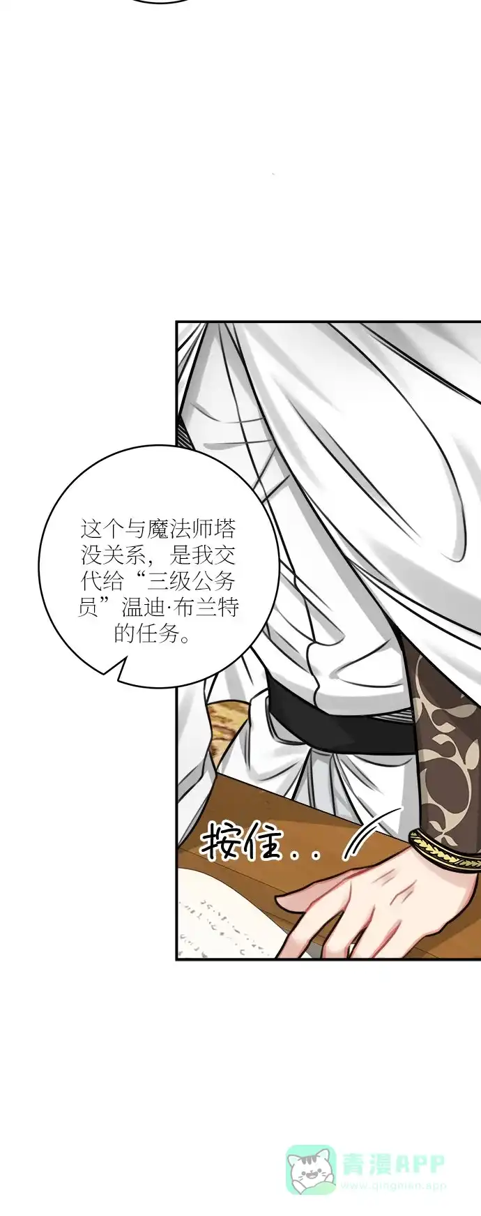《魔女和龙的新婚日记》第33话 第48页
