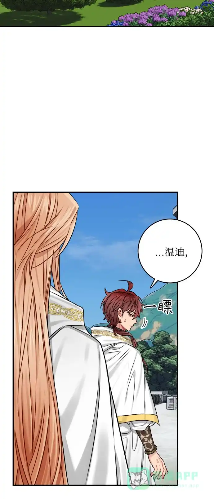《魔女和龙的新婚日记》第33话 第59页
