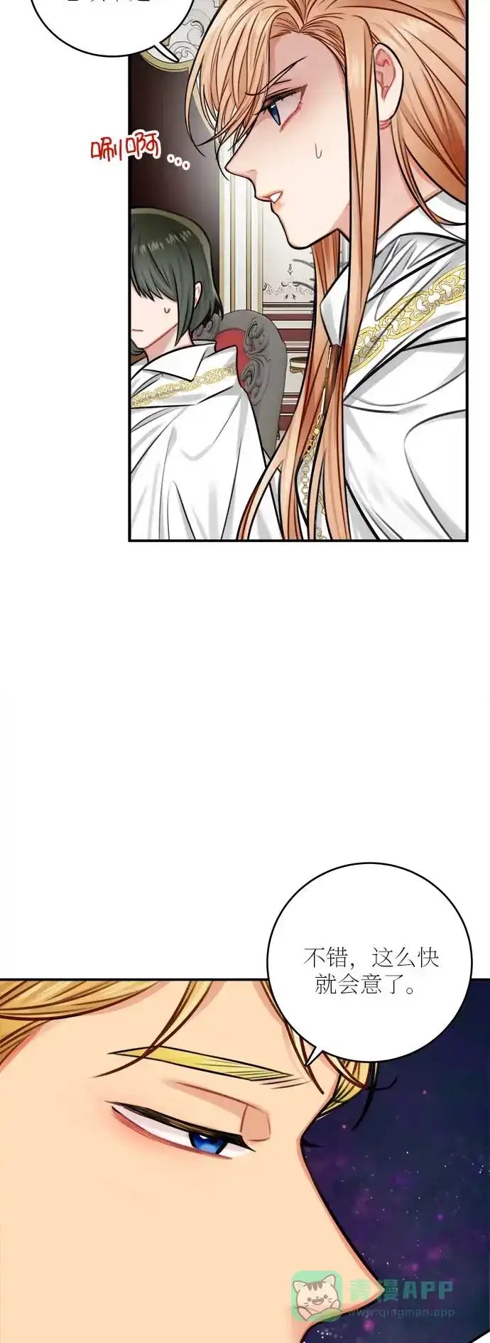 《魔女和龙的新婚日记》第33话 第43页