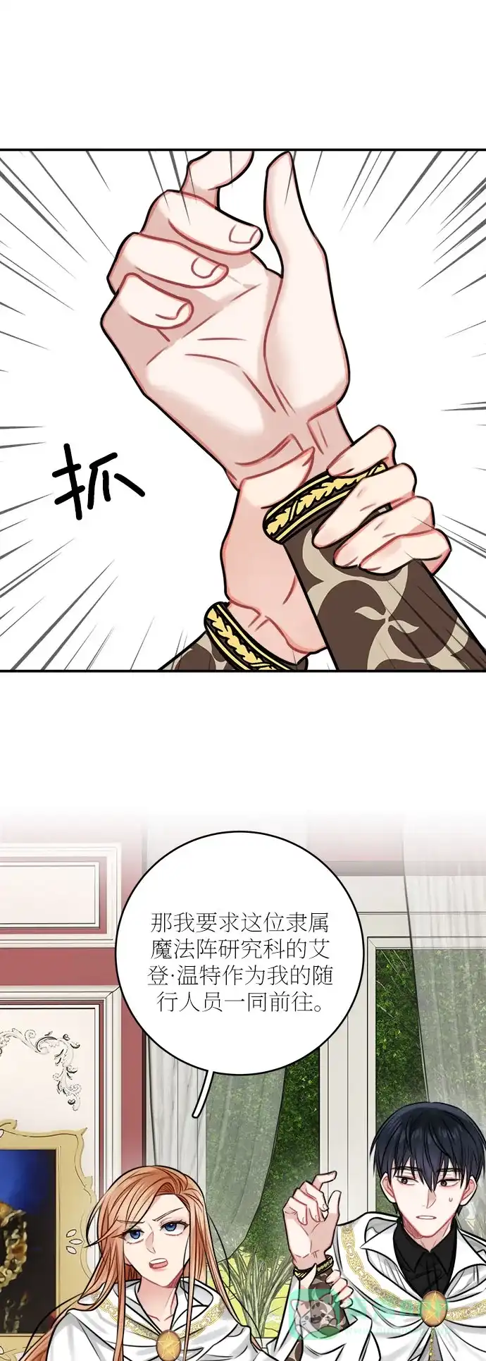 《魔女和龙的新婚日记》第33话 第51页