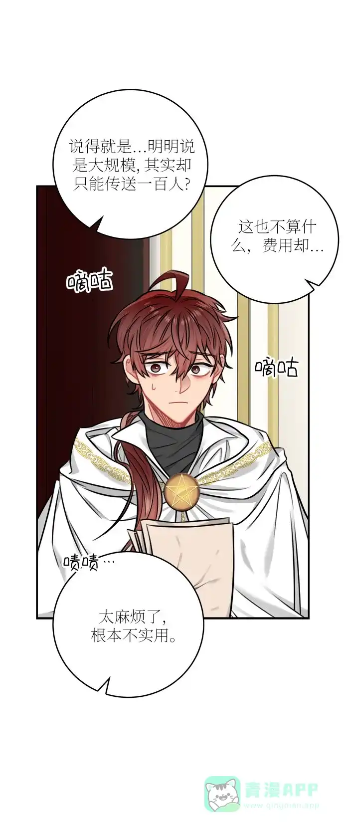 《魔女和龙的新婚日记》第33话 第31页
