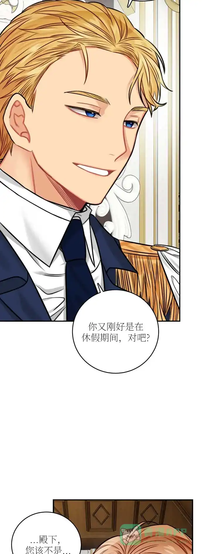 《魔女和龙的新婚日记》第33话 第42页