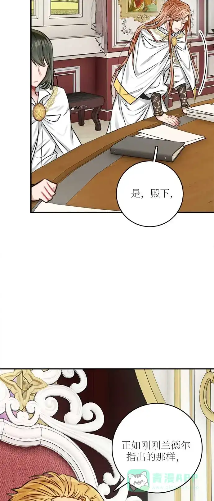 《魔女和龙的新婚日记》第33话 第38页