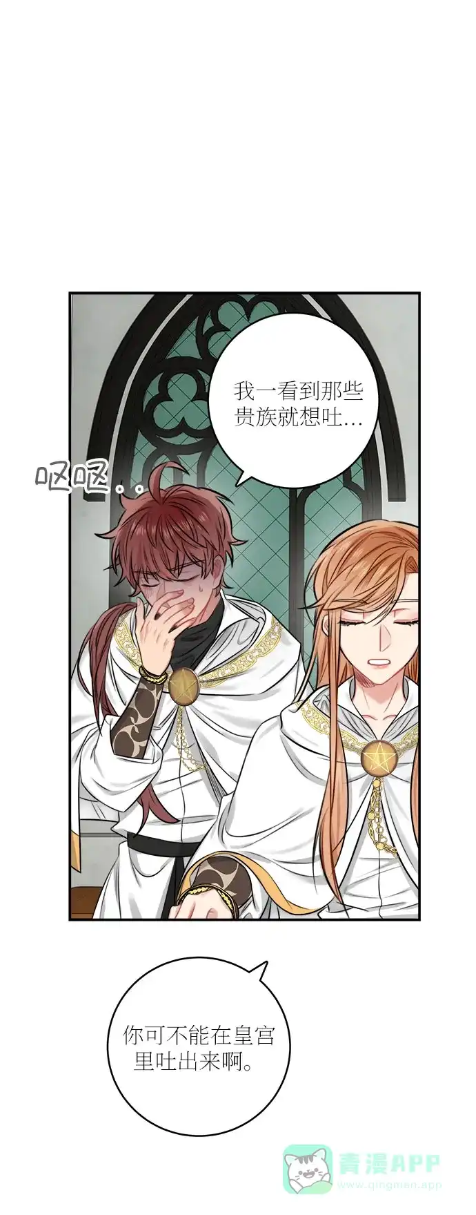 《魔女和龙的新婚日记》第33话 第10页