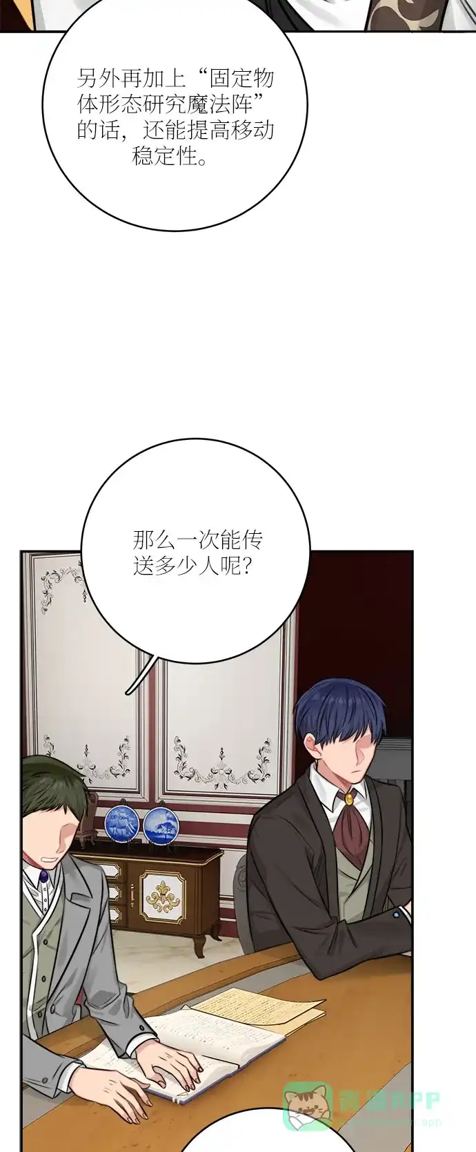 《魔女和龙的新婚日记》第33话 第24页