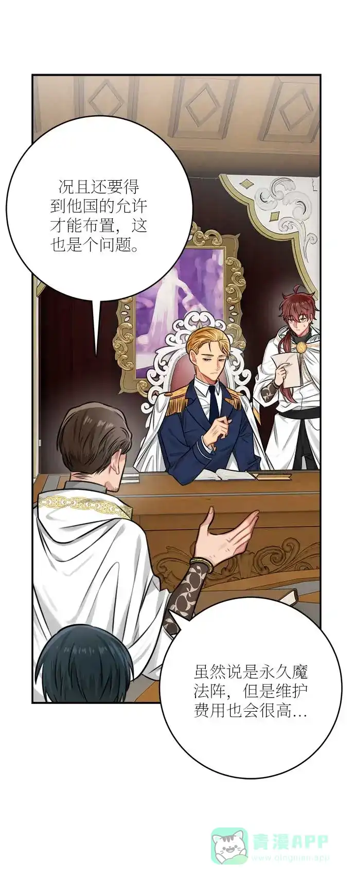 《魔女和龙的新婚日记》第33话 第30页