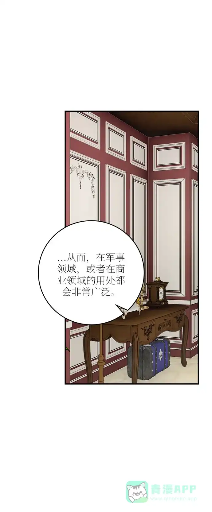 《魔女和龙的新婚日记》第33话 第22页