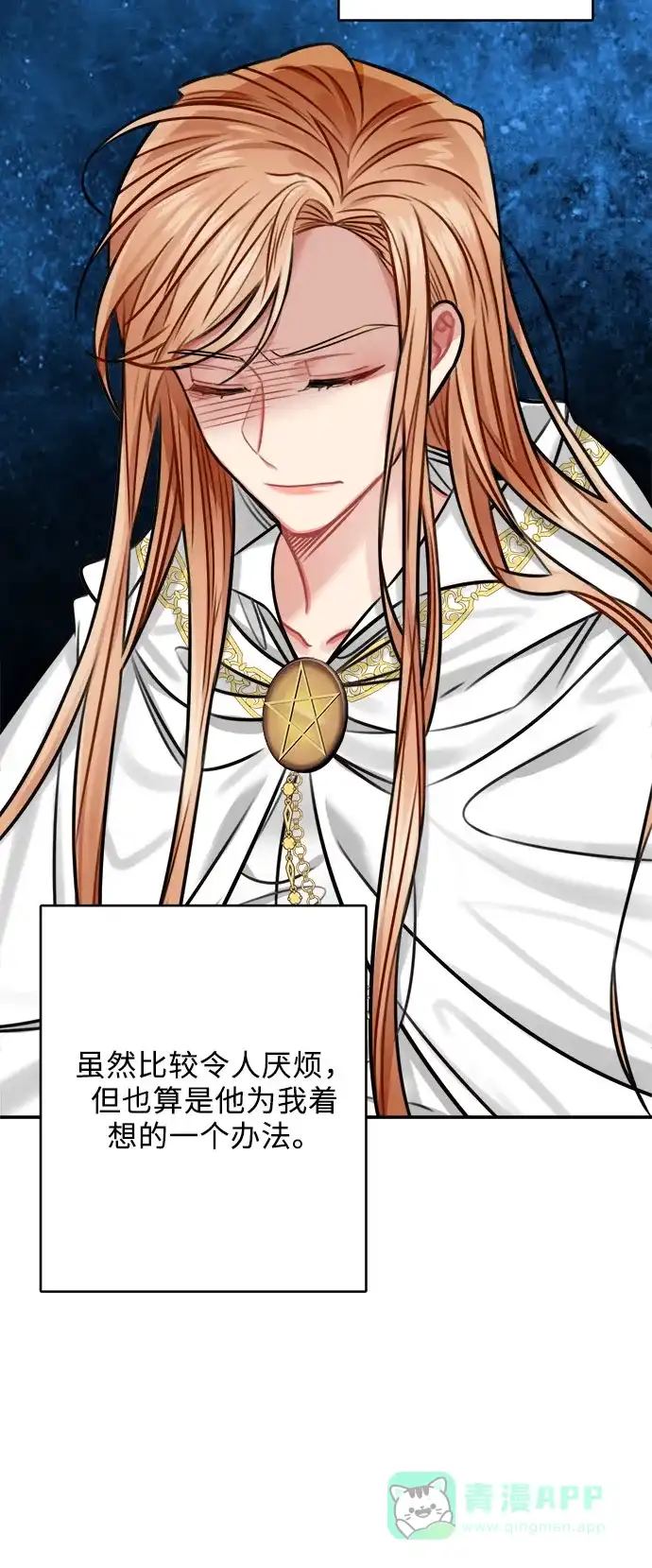 《魔女和龙的新婚日记》第33话 第67页