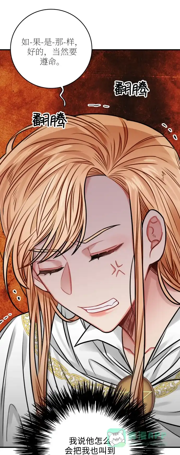 《魔女和龙的新婚日记》第33话 第49页