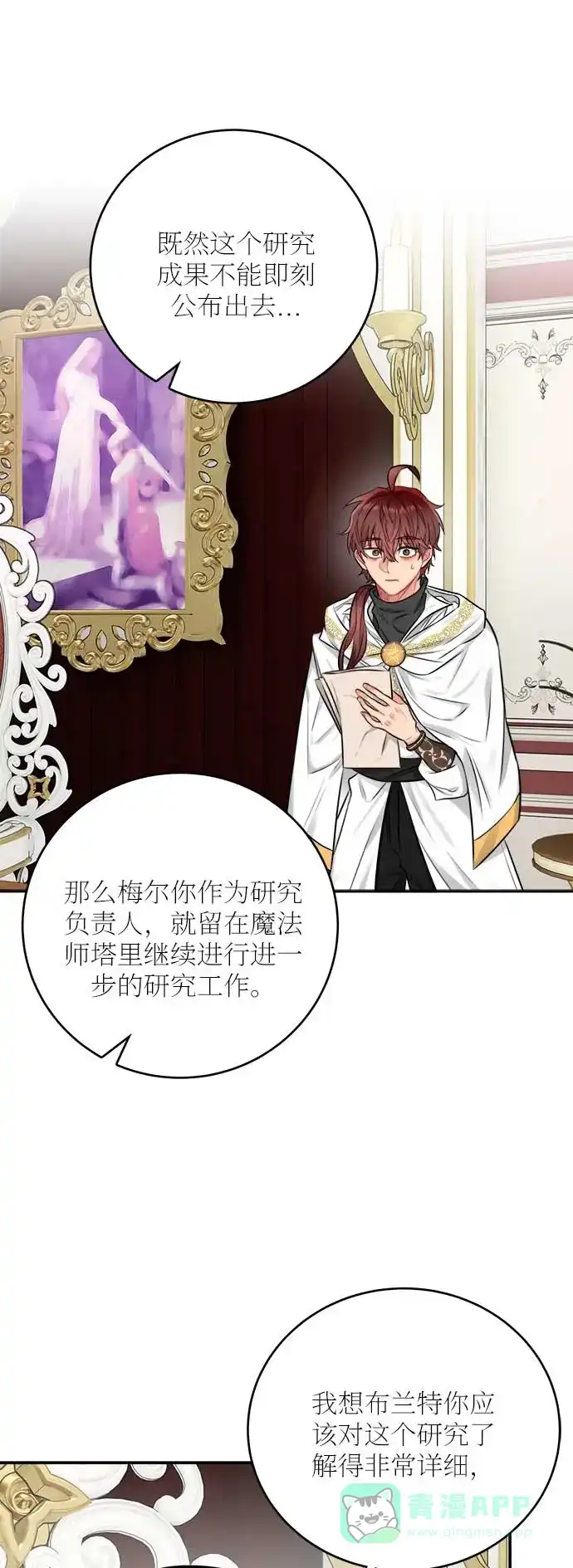 《魔女和龙的新婚日记》第33话 第41页