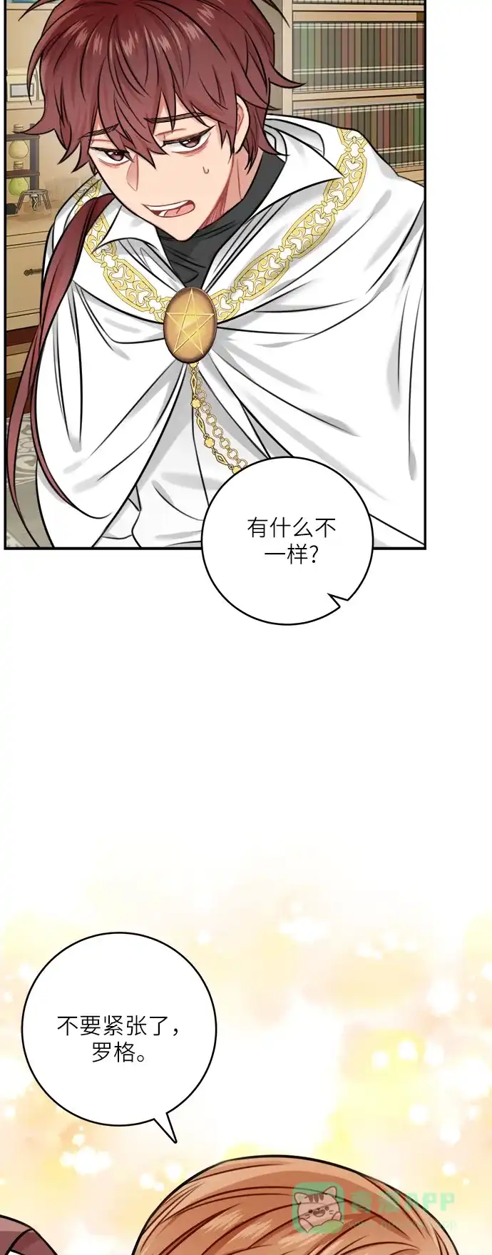 《魔女和龙的新婚日记》第33话 第13页