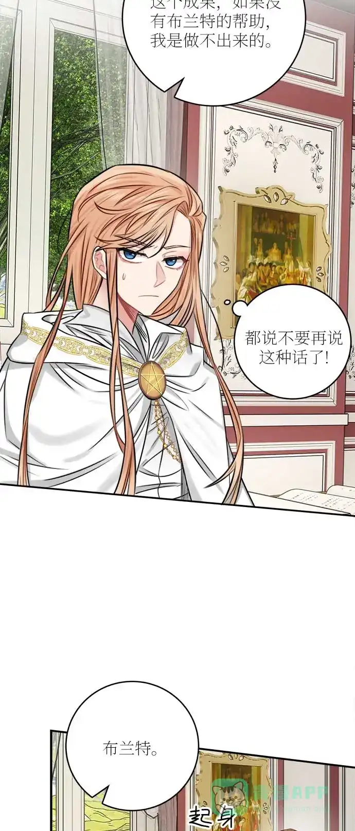 《魔女和龙的新婚日记》第33话 第37页