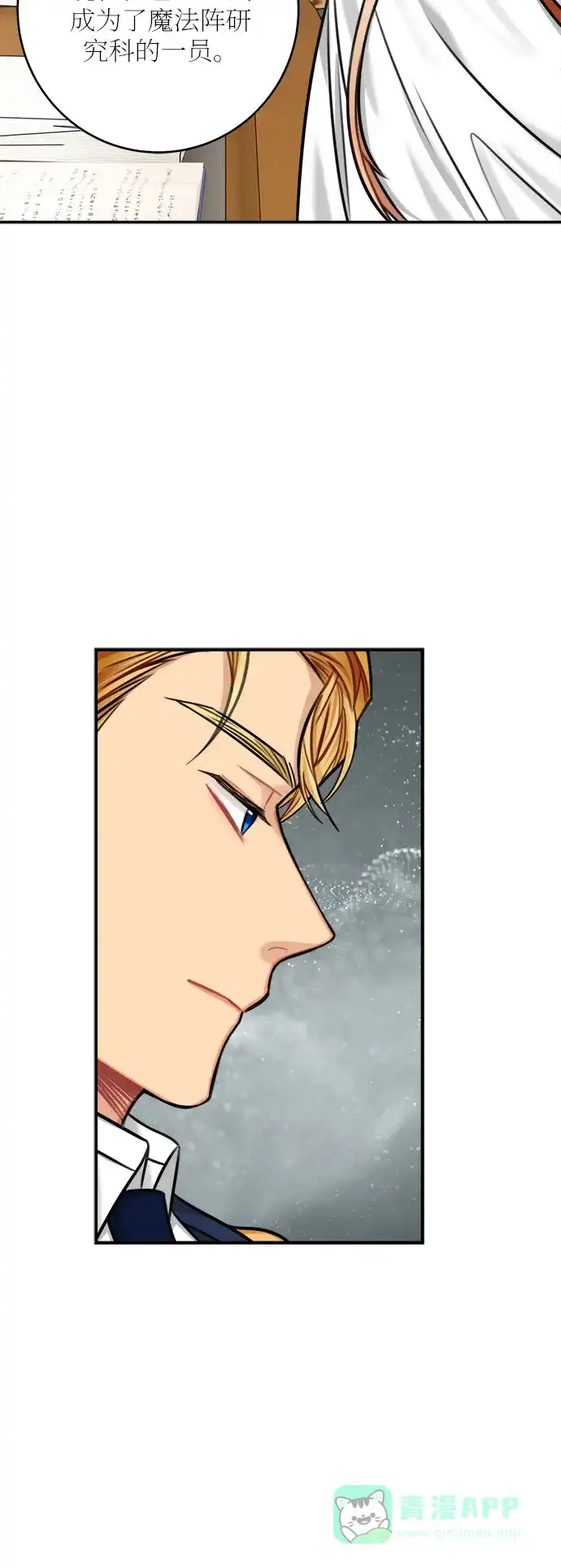 《魔女和龙的新婚日记》第33话 第54页