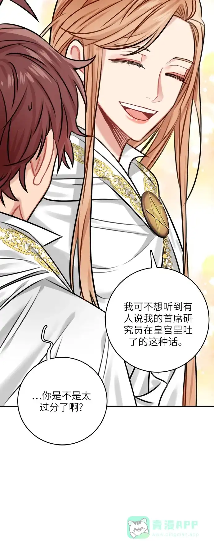 《魔女和龙的新婚日记》第33话 第14页