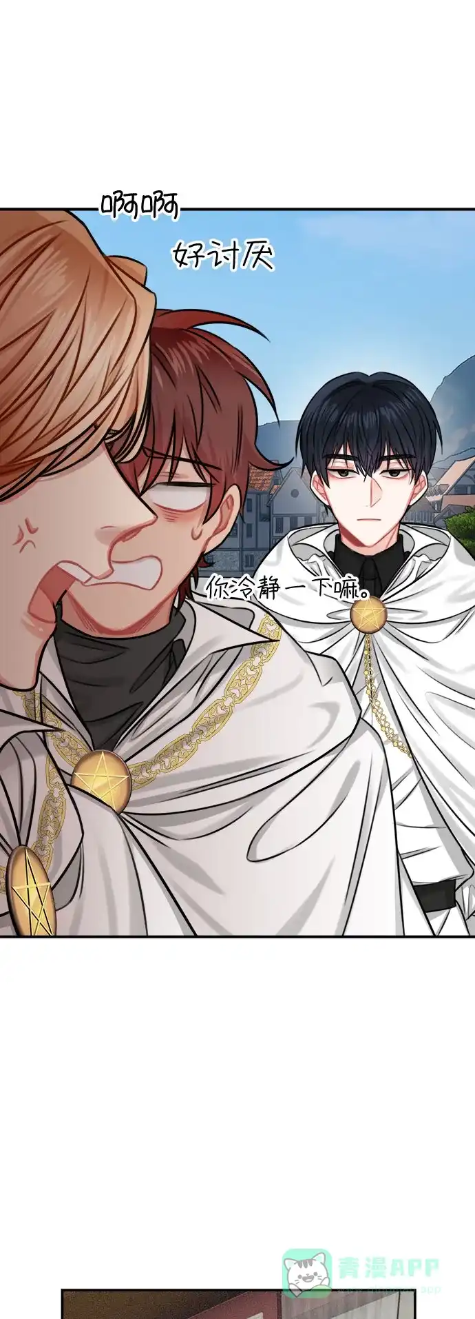 《魔女和龙的新婚日记》第33话 第72页
