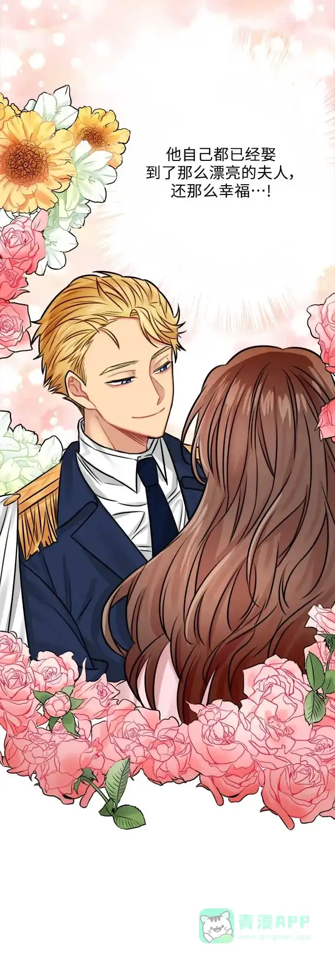 《魔女和龙的新婚日记》第33话 第69页