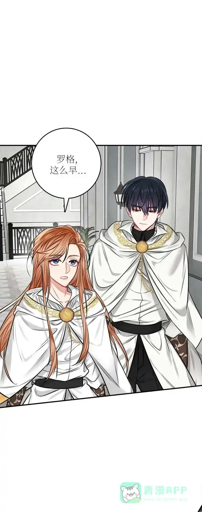 《魔女和龙的新婚日记》第33话 第3页