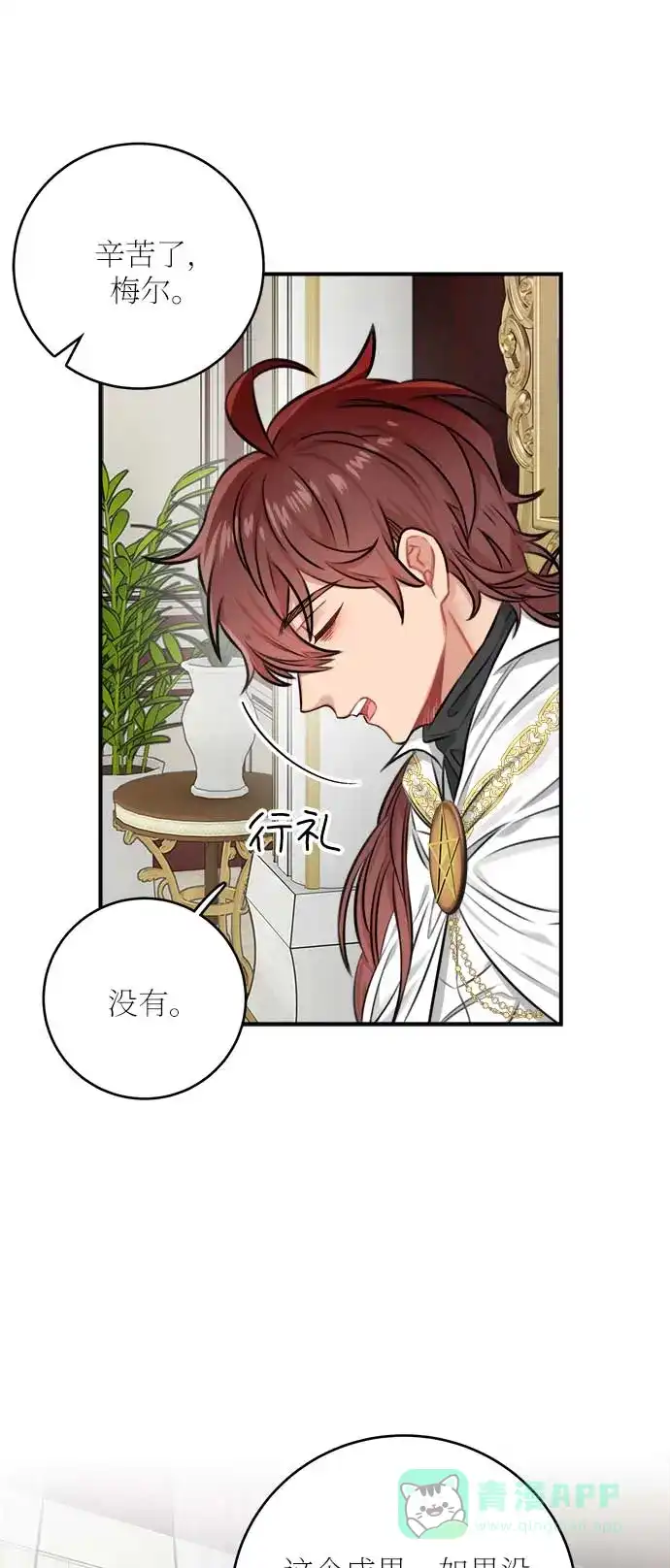 《魔女和龙的新婚日记》第33话 第36页