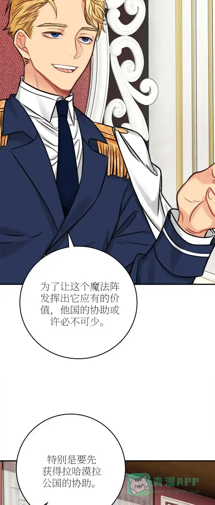 《魔女和龙的新婚日记》第33话 第39页