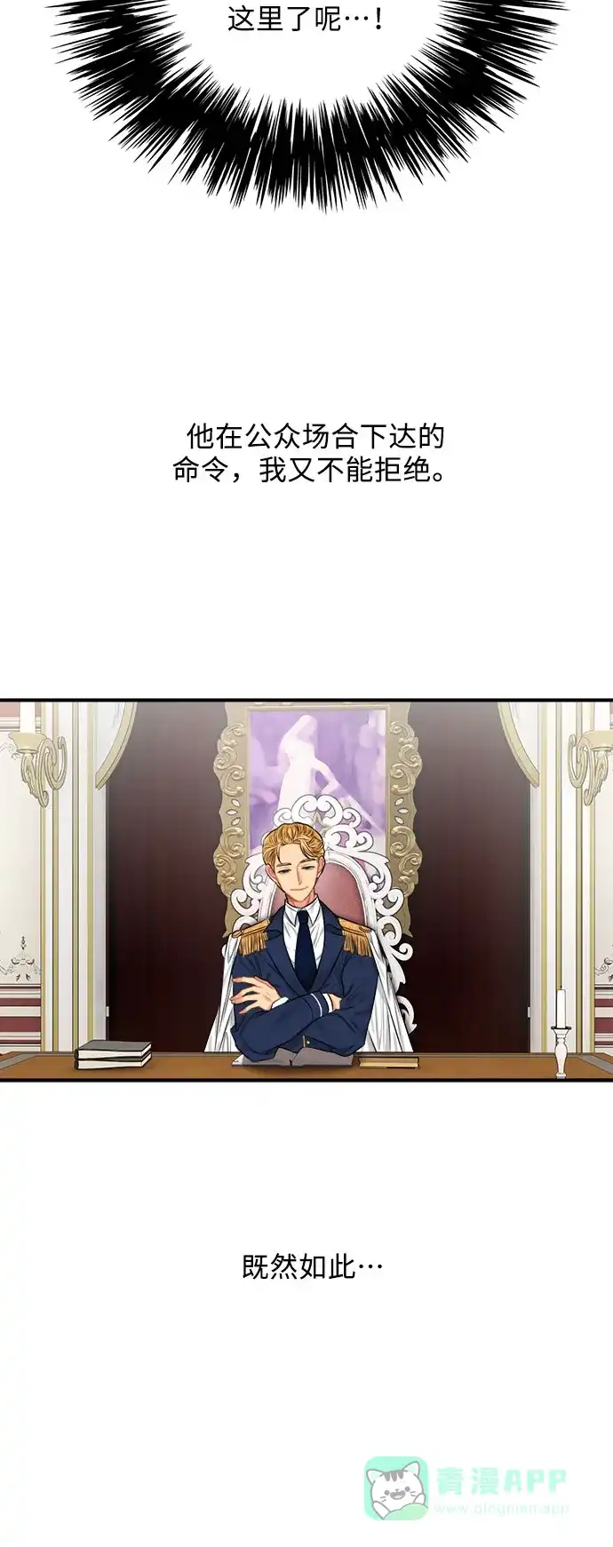《魔女和龙的新婚日记》第33话 第50页