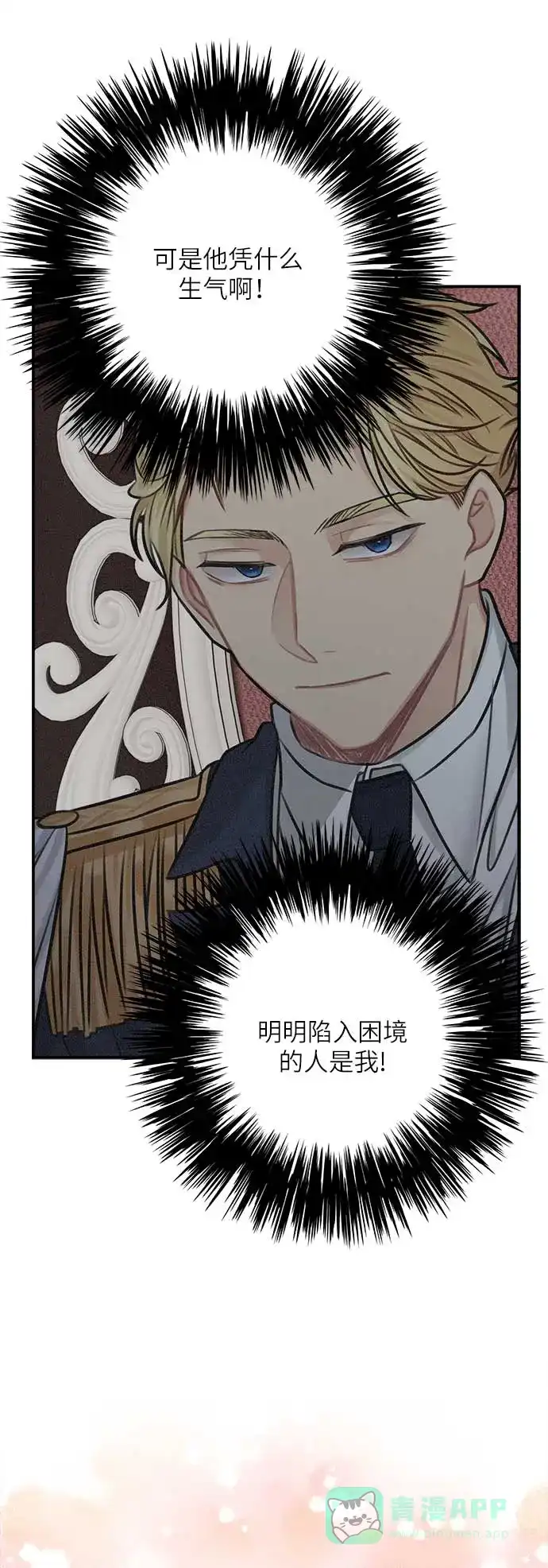 《魔女和龙的新婚日记》第33话 第68页