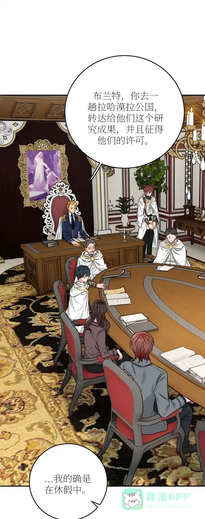 《魔女和龙的新婚日记》第33话 第47页