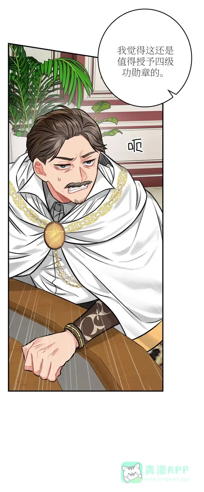 《魔女和龙的新婚日记》第33话 第35页
