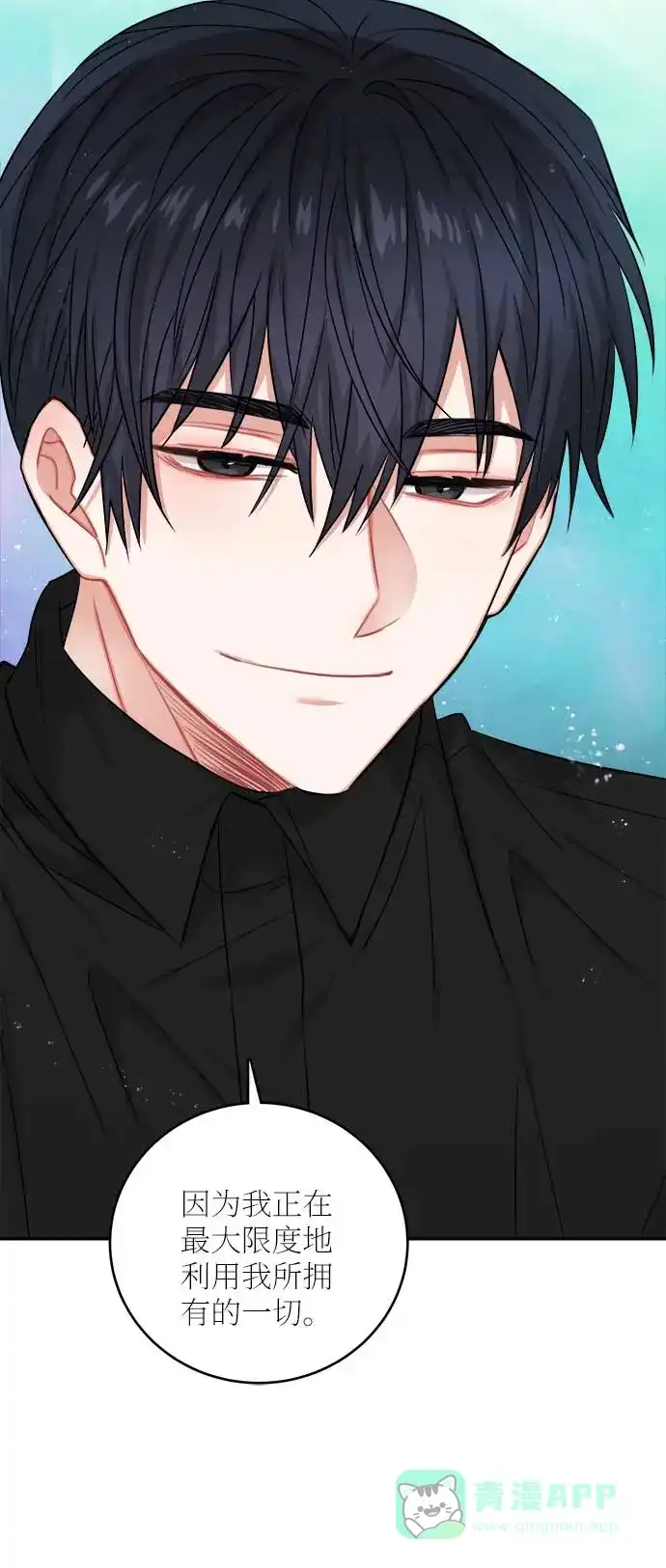《魔女和龙的新婚日记》第34话 第54页
