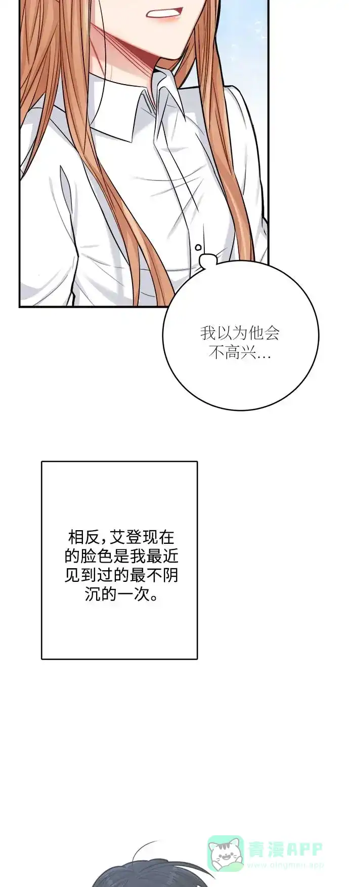《魔女和龙的新婚日记》第34话 第32页