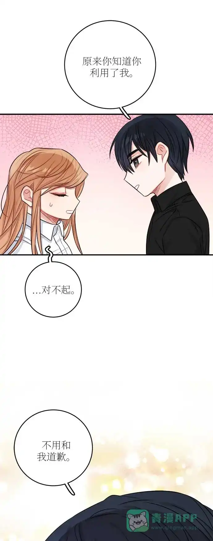《魔女和龙的新婚日记》第34话 第30页
