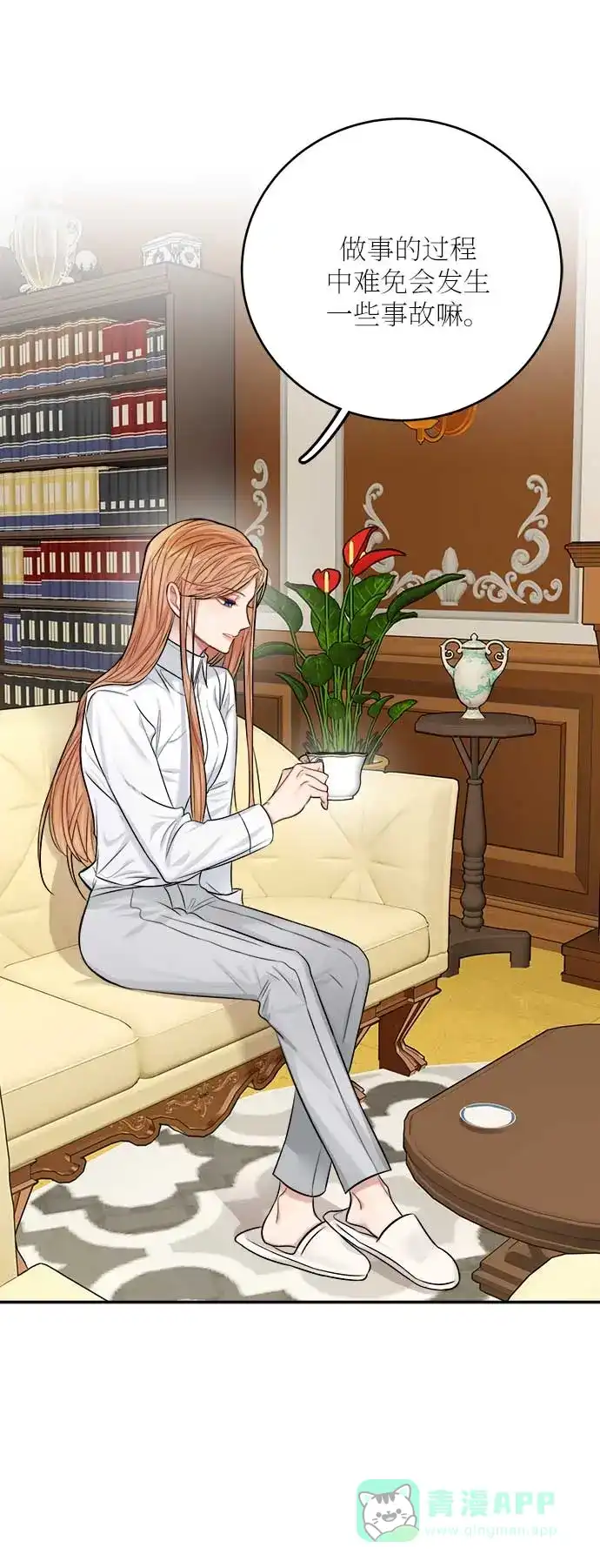 《魔女和龙的新婚日记》第34话 第19页